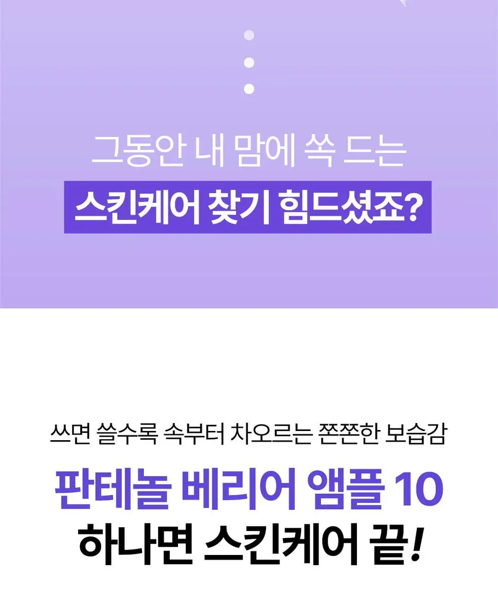 [NEW/장벽앰플] 코스노리 판테놀 베리어 앰플 10 50ml 상세페이지 7